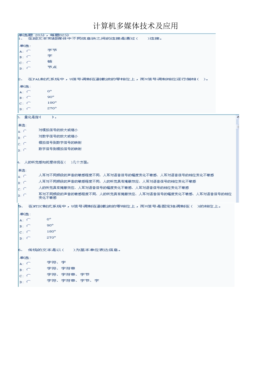 计算机多媒体技术及应用_第1页