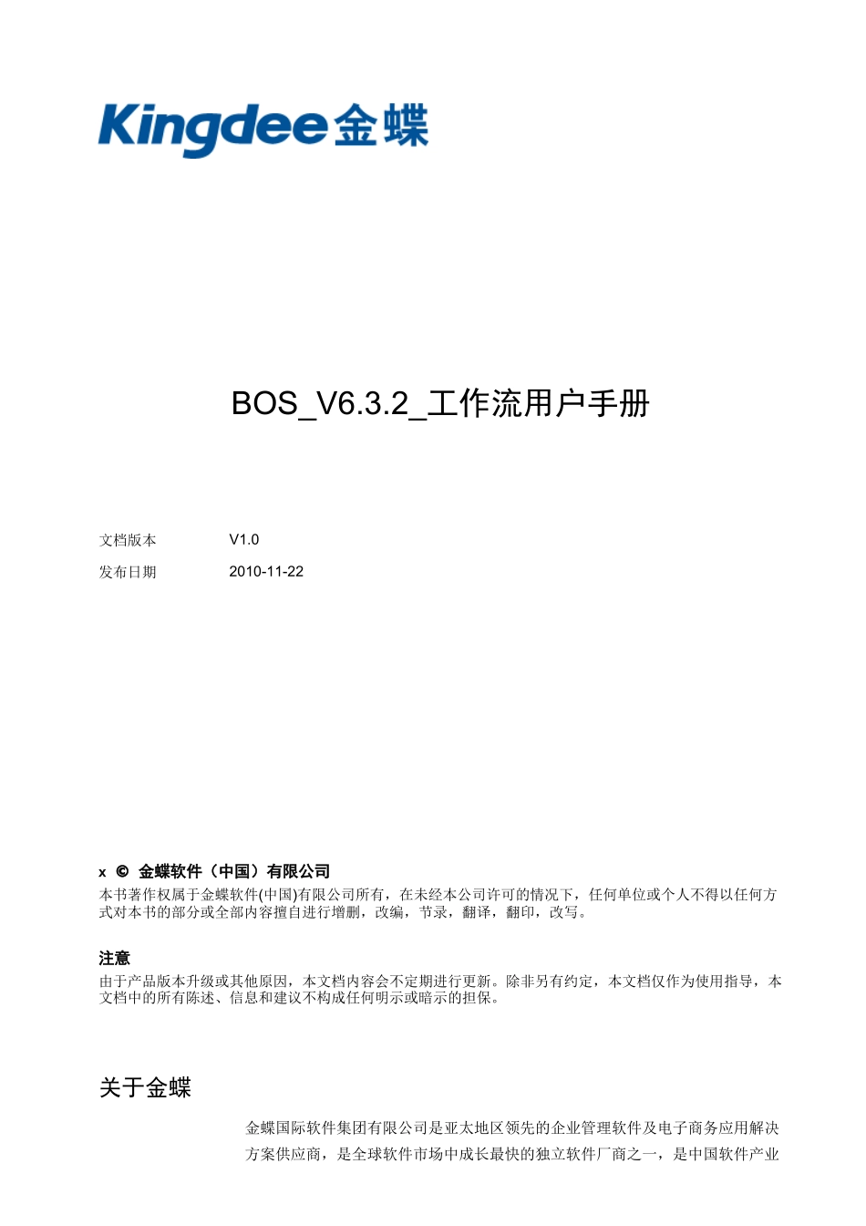 人力资源-2022BOSV工作流用户手册_第1页
