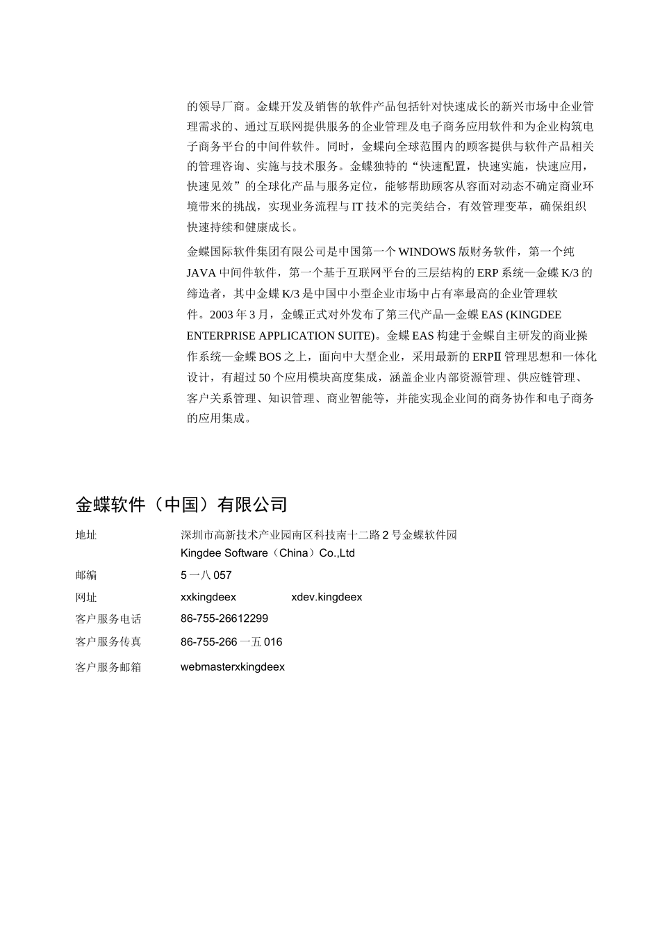 人力资源-2022BOSV工作流用户手册_第2页