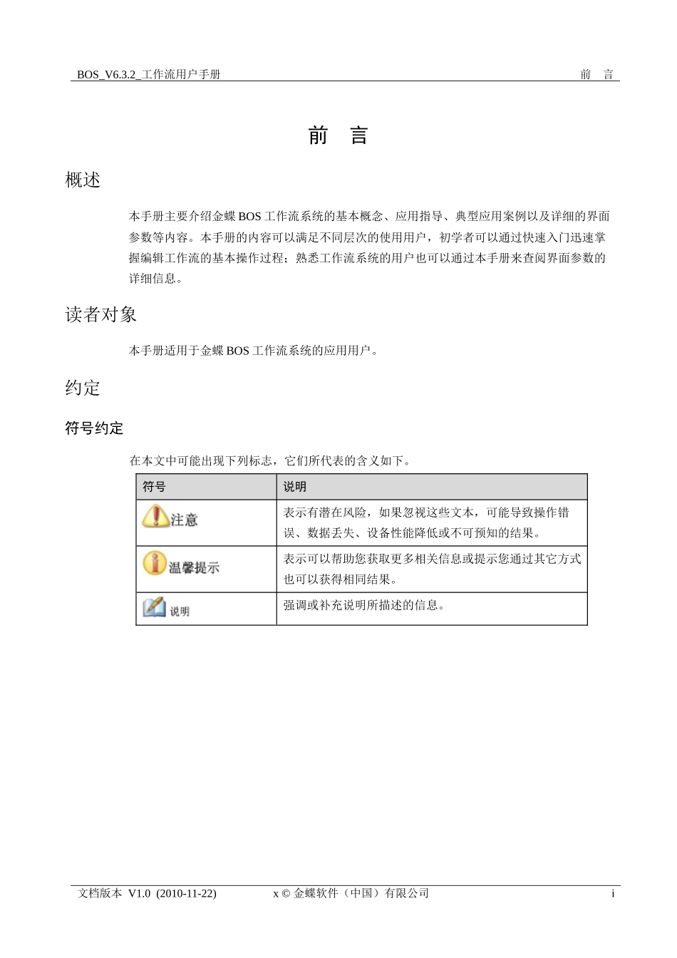 人力资源-2022BOSV工作流用户手册_第3页