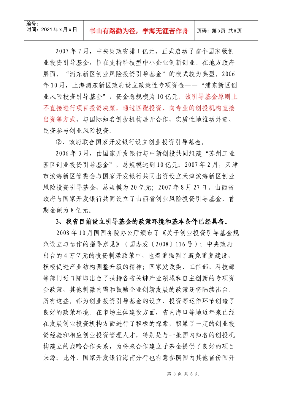 创业投资引导基金设立模板_第3页