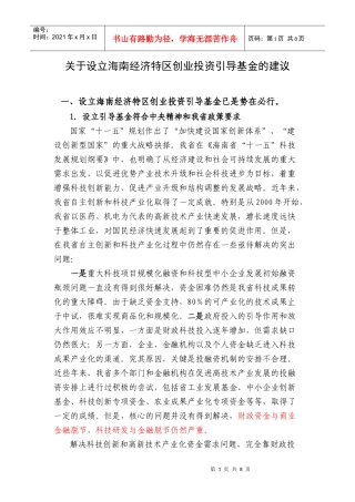 创业投资引导基金设立模板