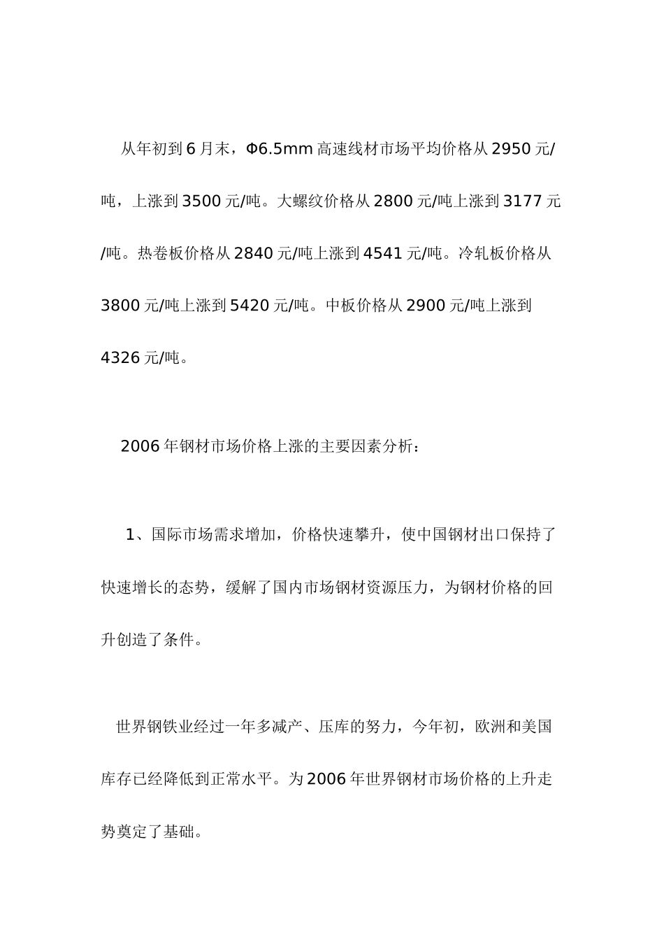 钢材市场研究报告_第2页