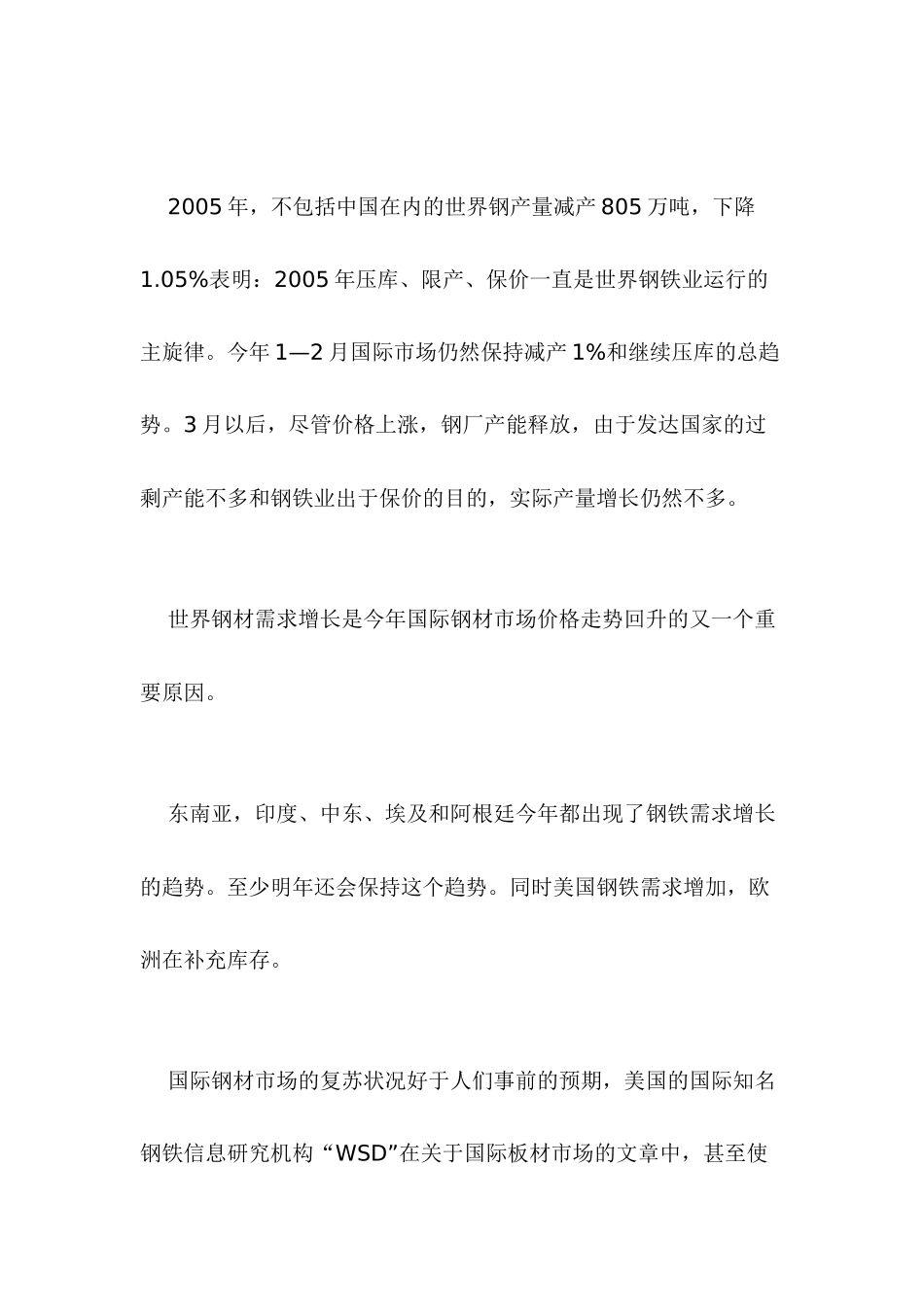 钢材市场研究报告_第3页