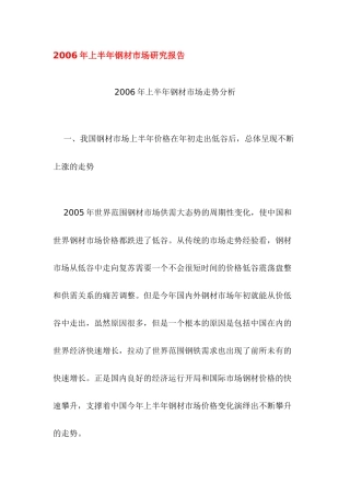 钢材市场研究报告