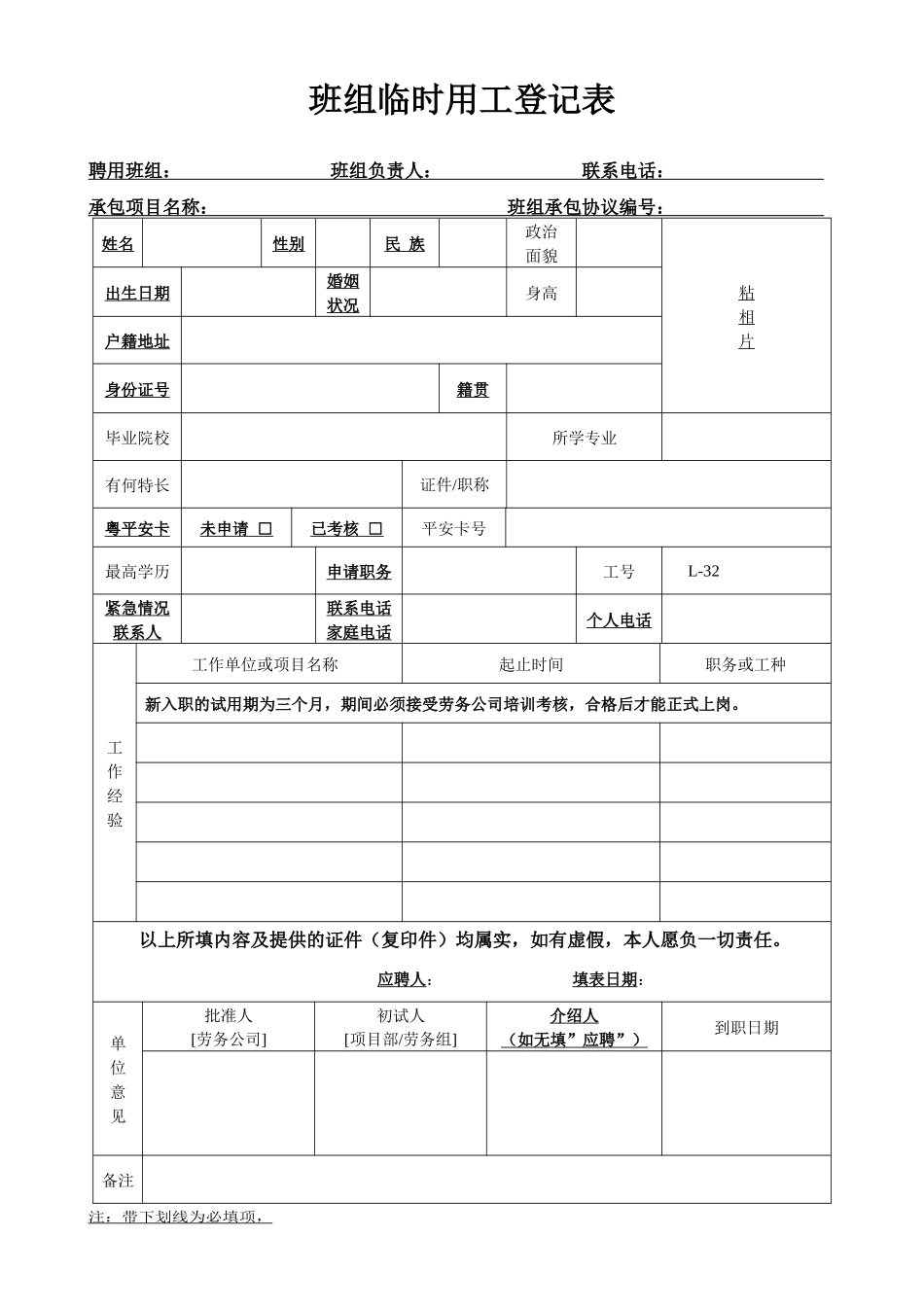 人事档案登记表_第1页