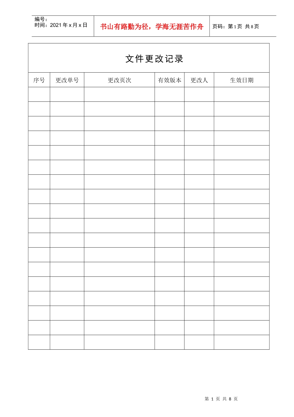 【企业管理】工作计划管理程序2_第1页