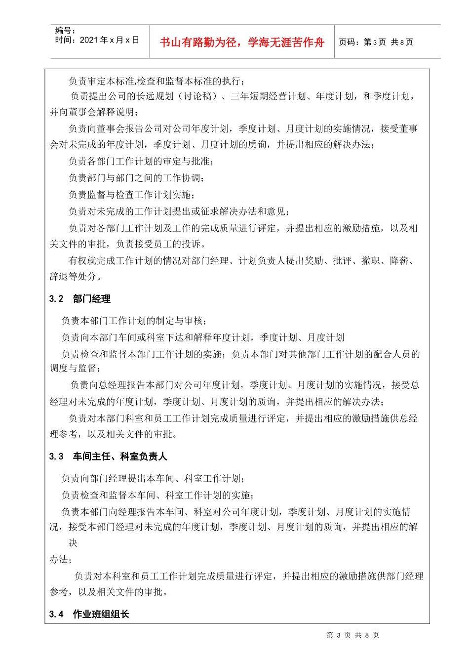 【企业管理】工作计划管理程序2_第3页