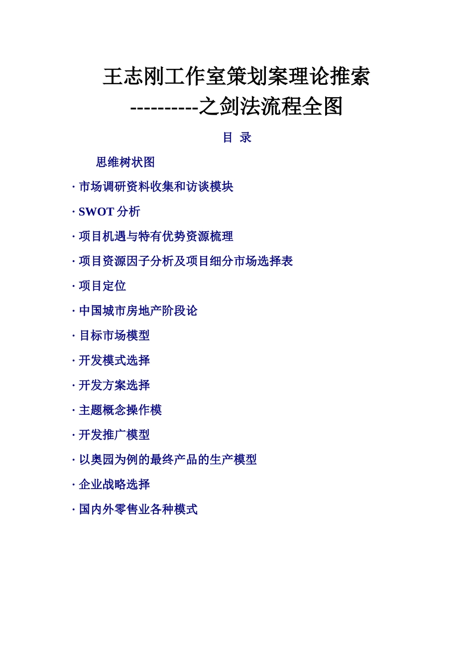 房地产项目市场调研的资料_第1页
