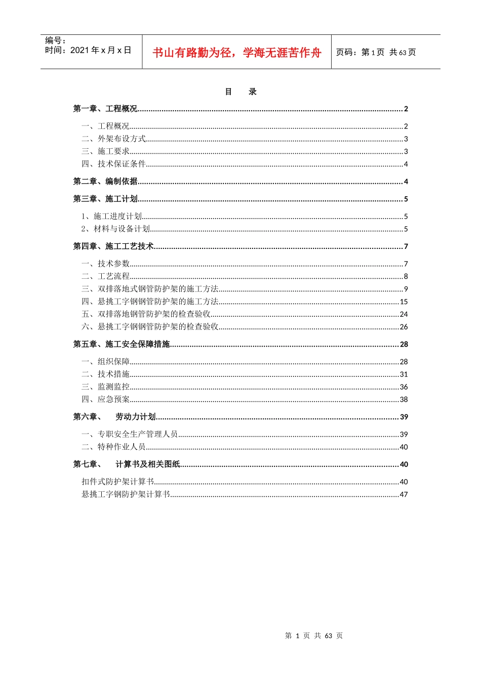 外防护架施工方案培训资料_第1页