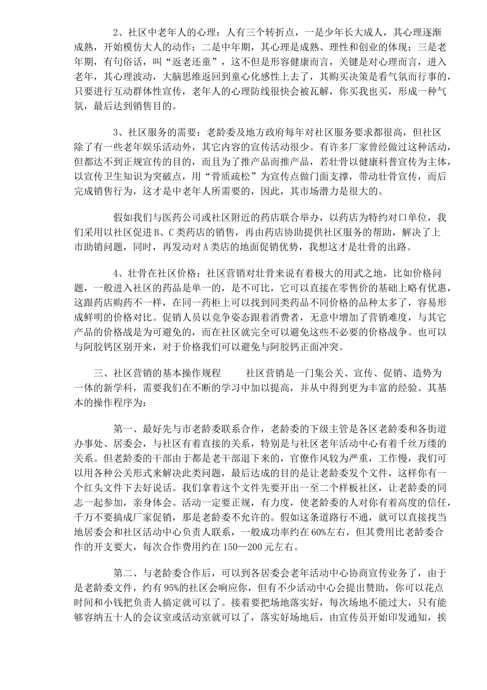 胶原壮骨S市场整合营销推广执行案_第3页