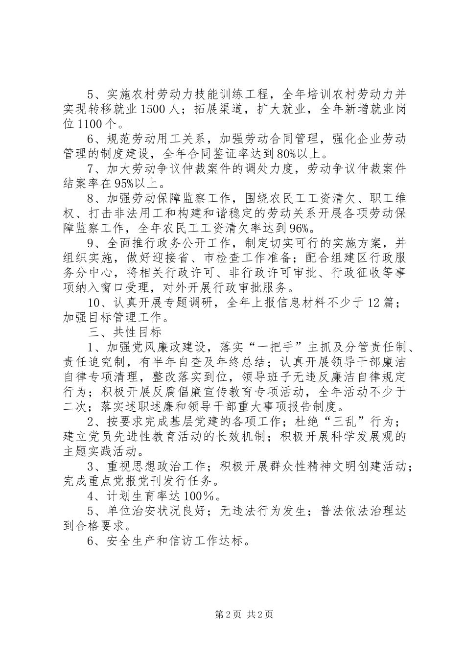 【人事劳动和社会保障局年度工作目标】人事工作计划_第2页