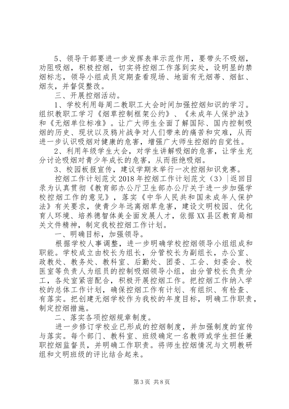 XX年控烟工作计划范文4篇_第3页