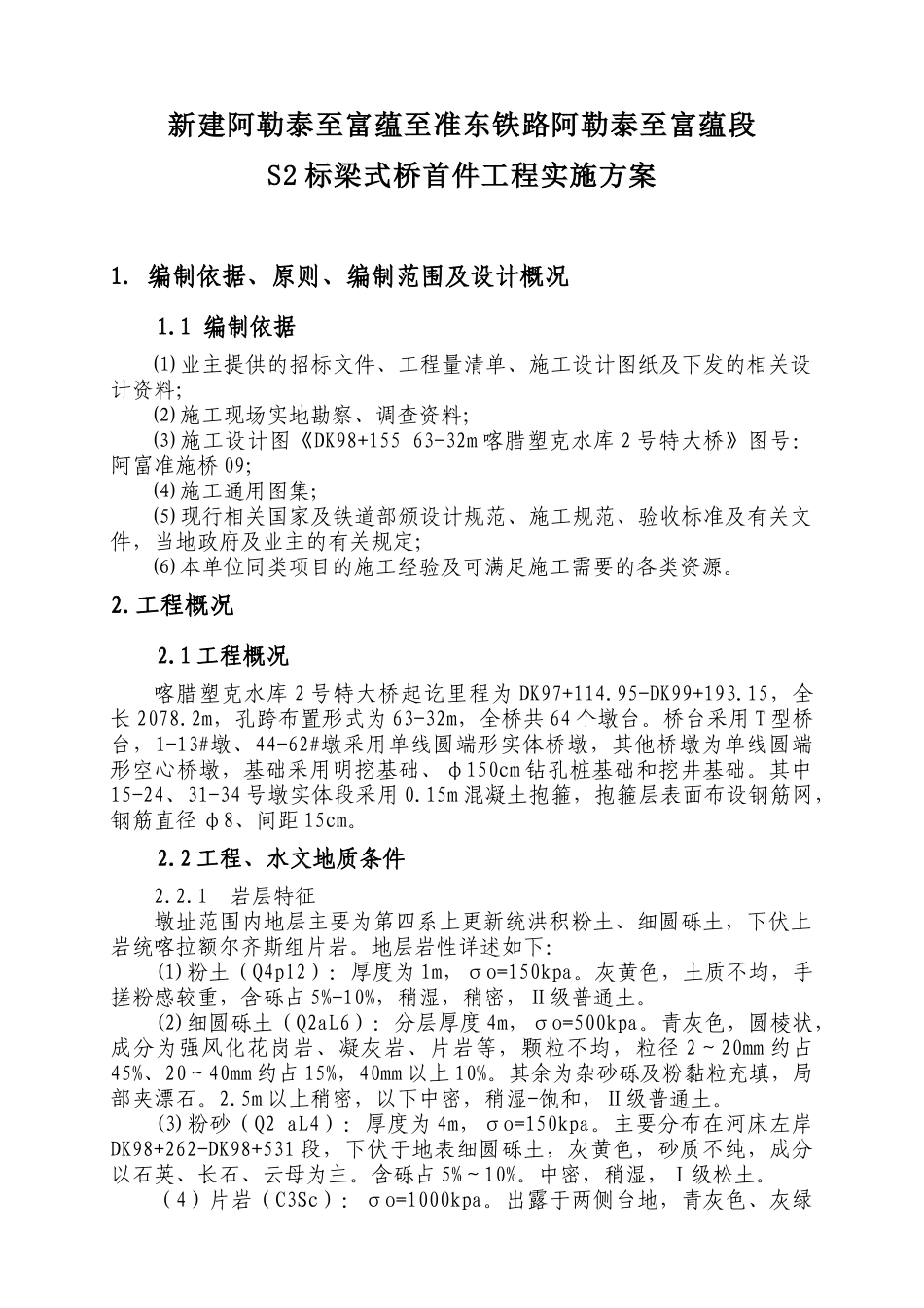 梁式桥首件工程施工方案1_第3页