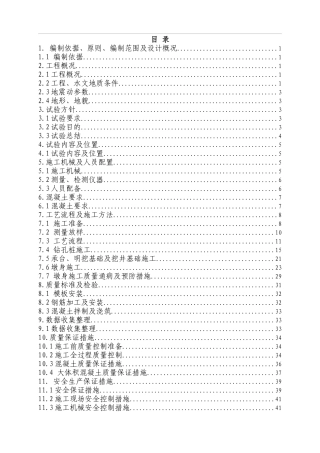 梁式桥首件工程施工方案1