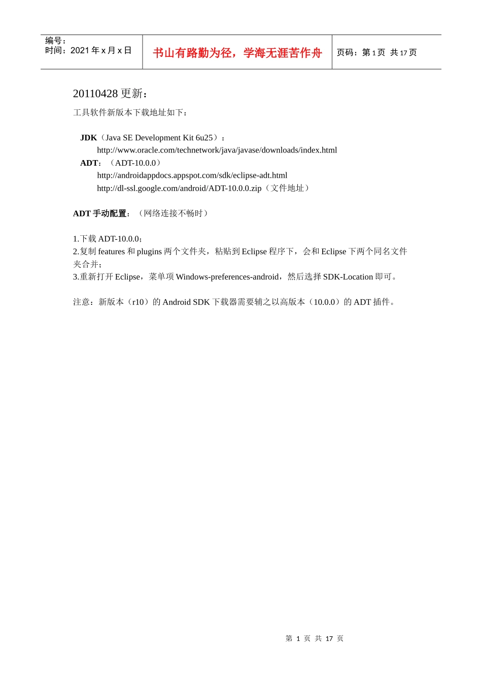 人力资源-2022Android开发环境搭建（图文教程）_第1页