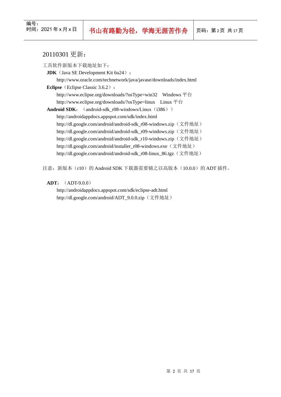 人力资源-2022Android开发环境搭建（图文教程）_第2页