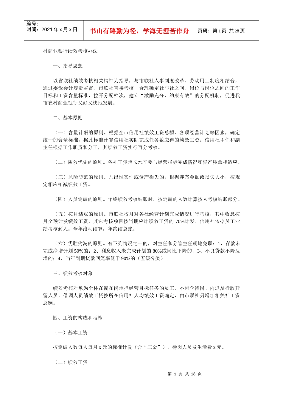 商业银行绩效考核办法_第1页