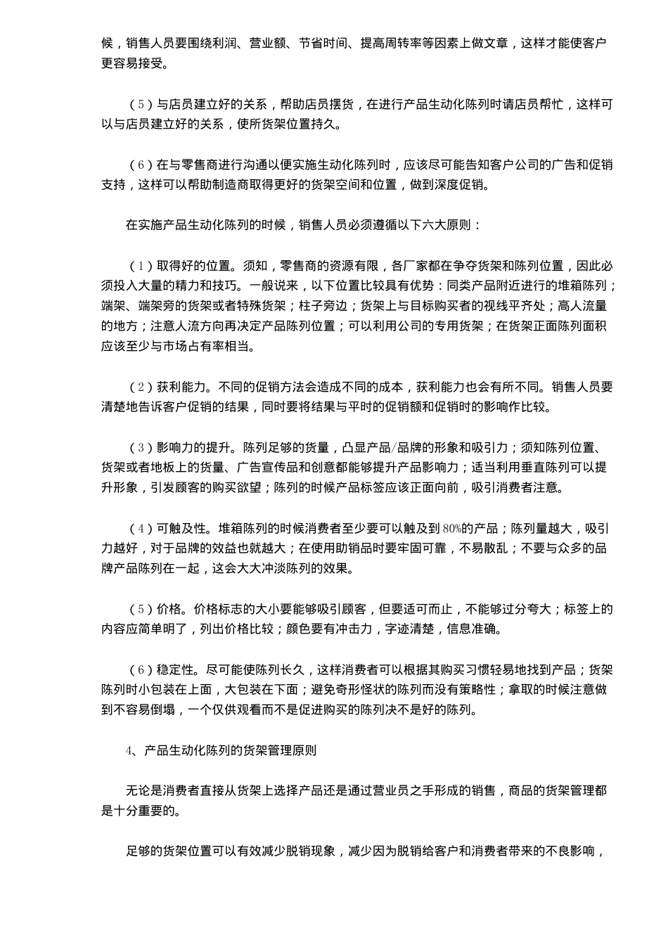 跨国公司惯用的陈列及货架管理_第3页