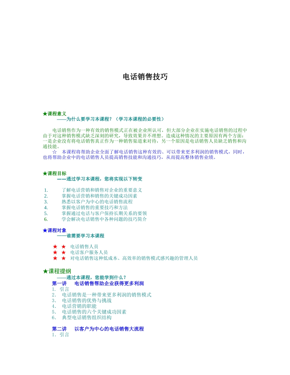 电话销售帮助企业获得更多利润_第1页