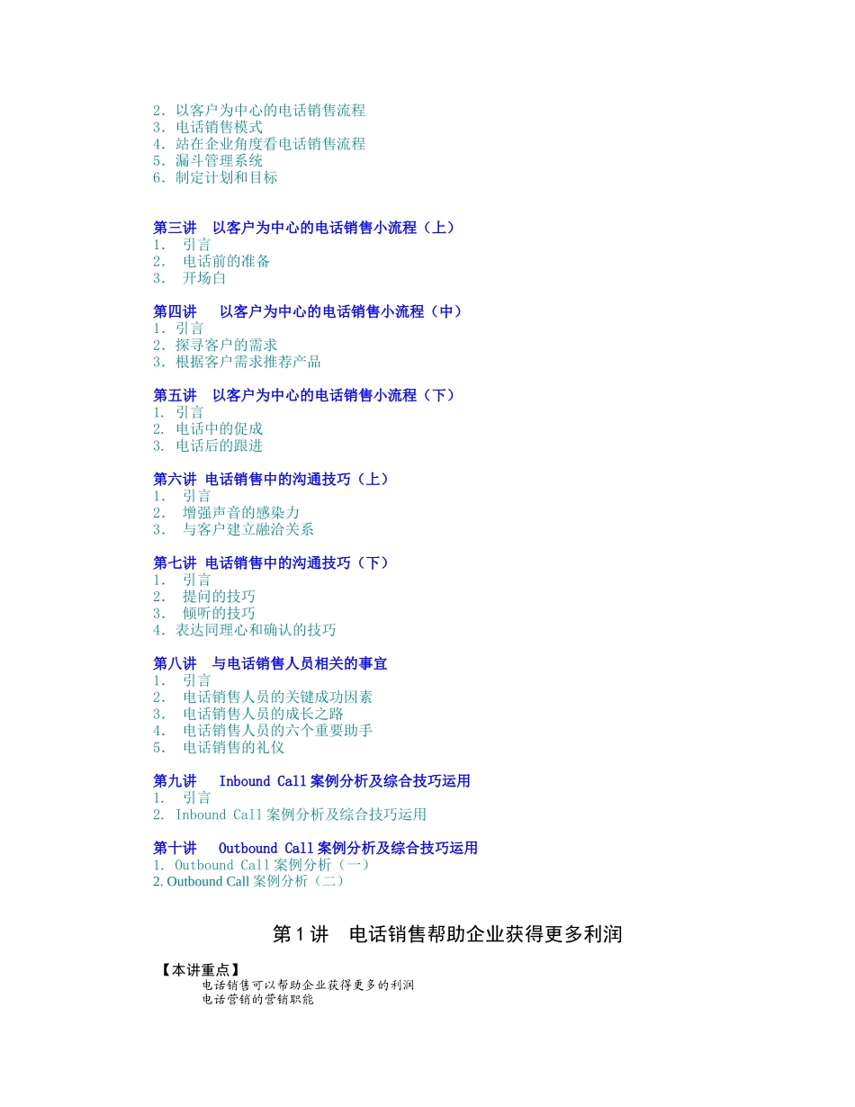 电话销售帮助企业获得更多利润_第2页