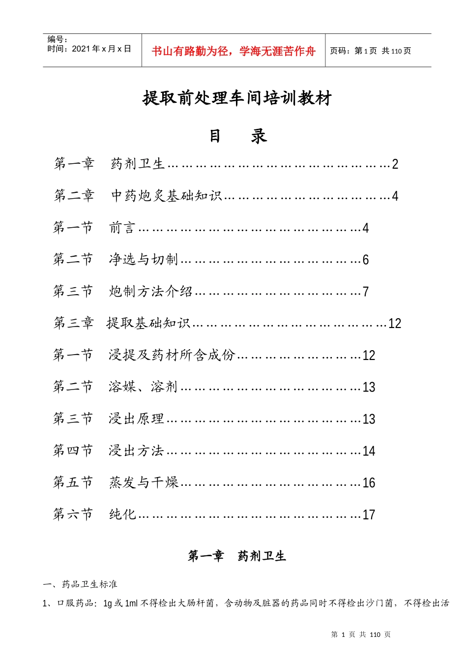 人力资源-2022GMP培训教材第三册_第1页