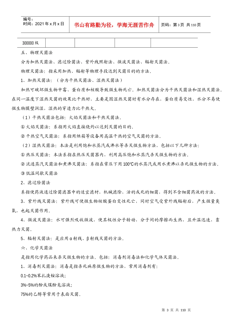 人力资源-2022GMP培训教材第三册_第3页