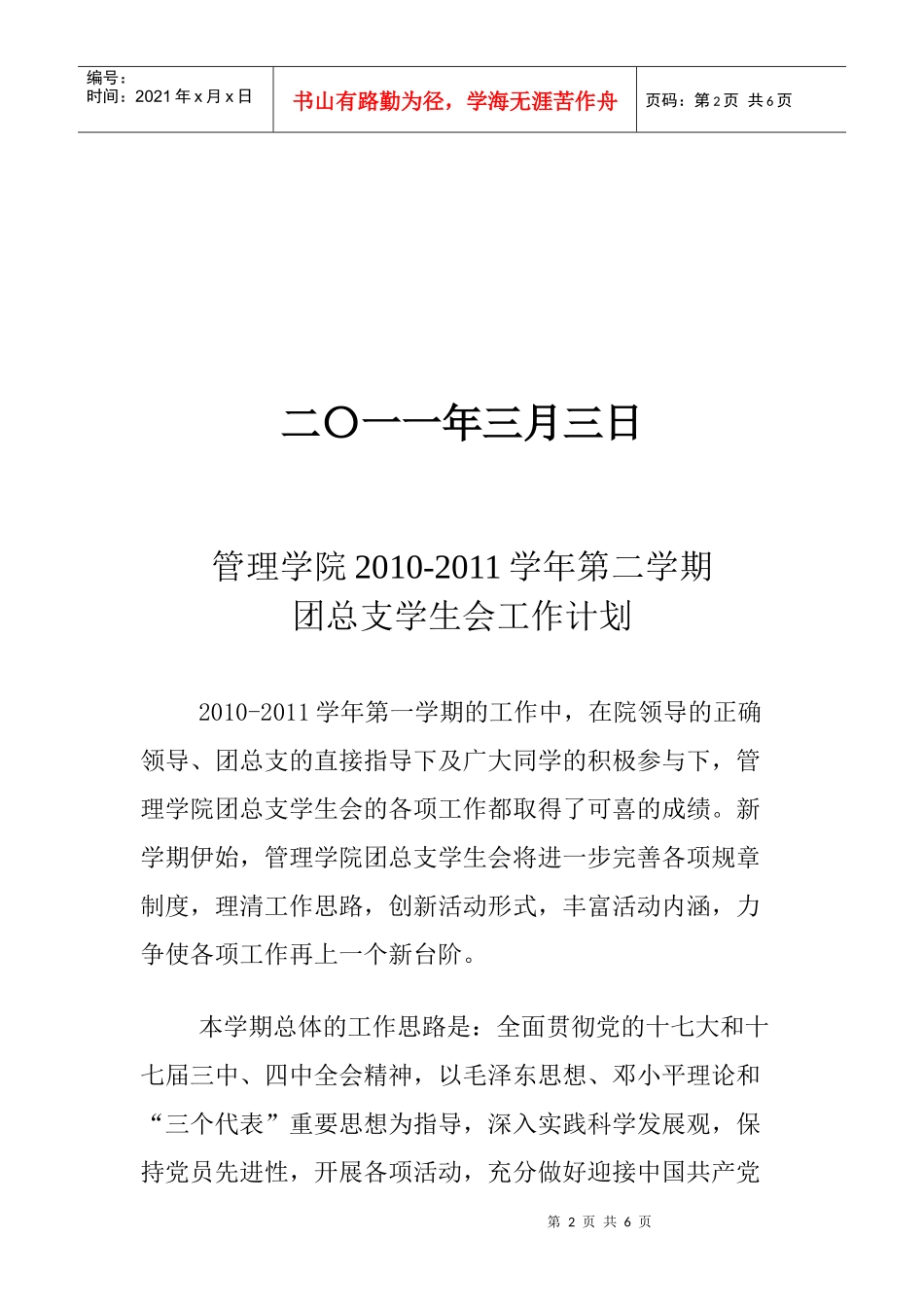 医学院下学期团总支学生会工作计划_第2页