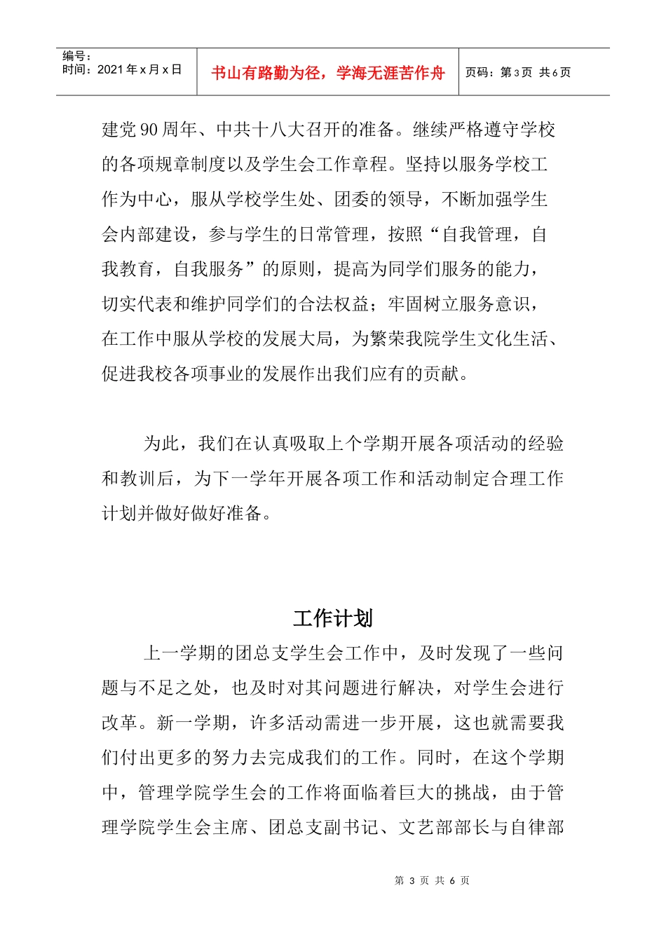 医学院下学期团总支学生会工作计划_第3页