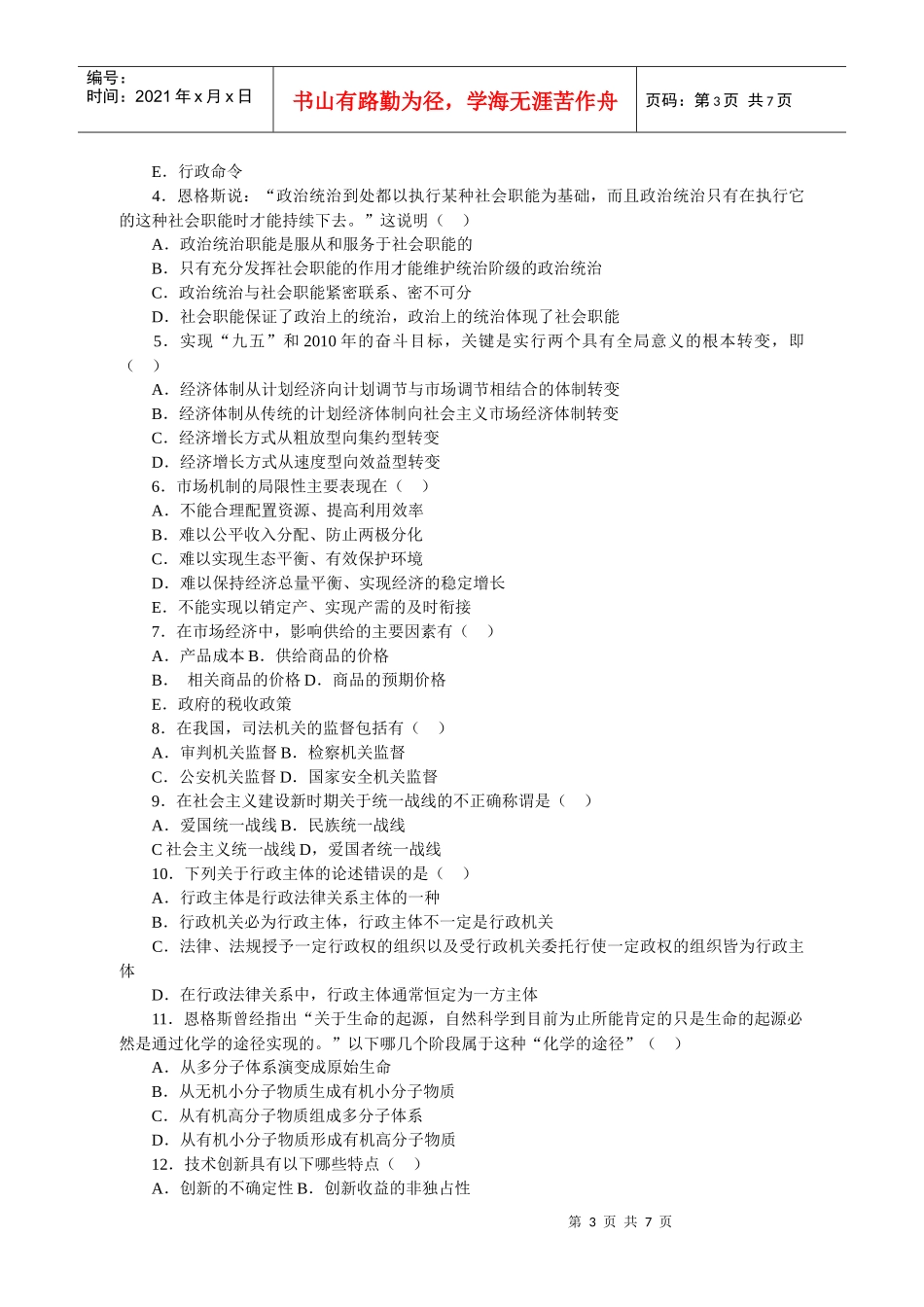 人力资源-202203第三批全国公开选拔党政领导于部考试公共科目笔试模拟试卷三_第3页