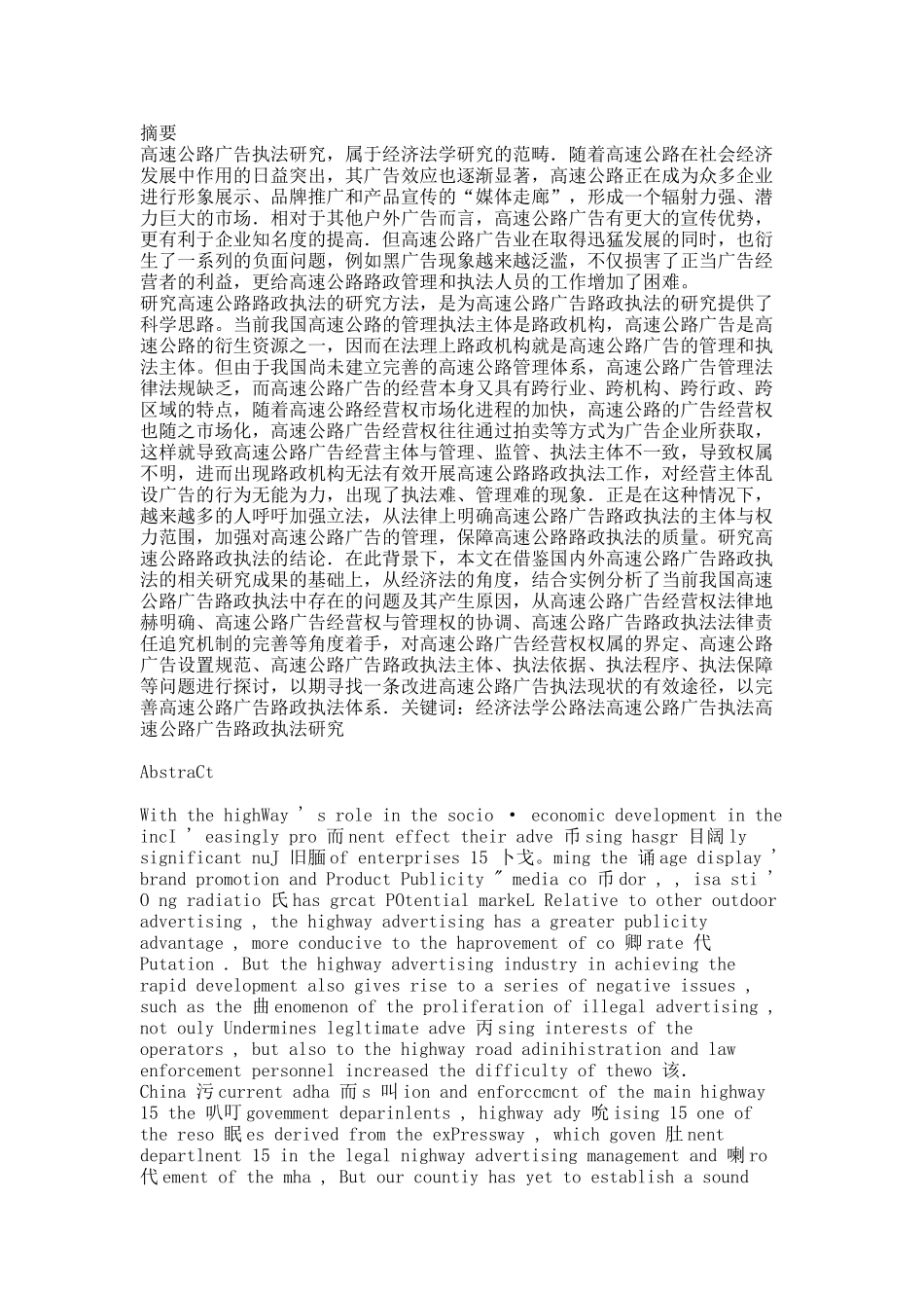 高速广告执法研究_第1页