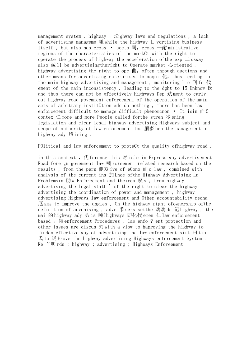 高速广告执法研究_第2页