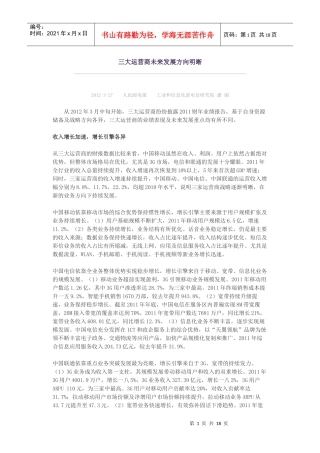 三大电信运营商工作会议精神解读