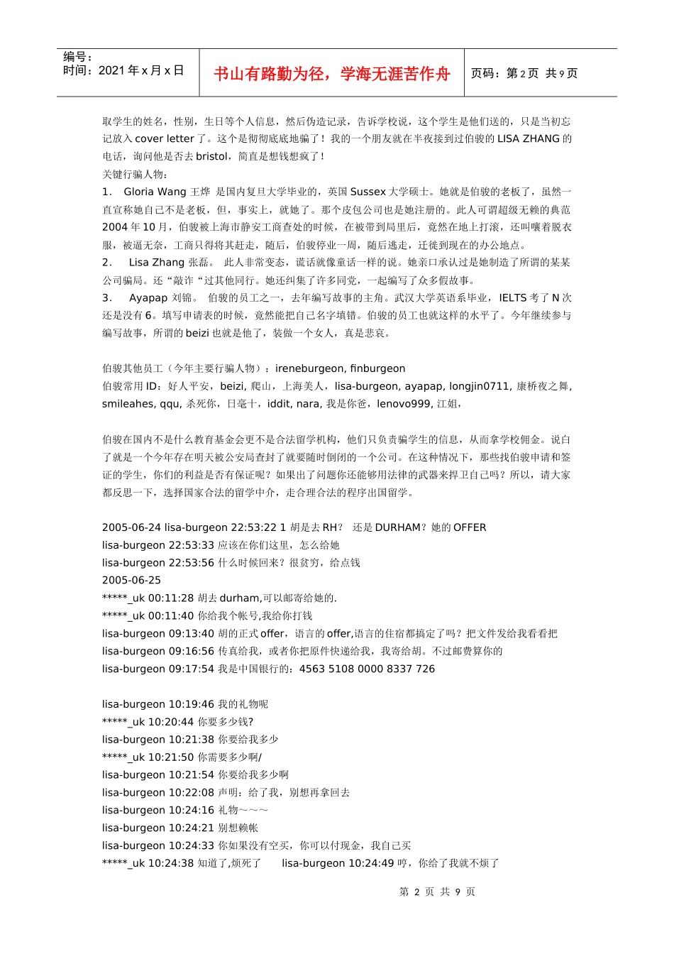 伯骏员工互相揭短资料集_第2页