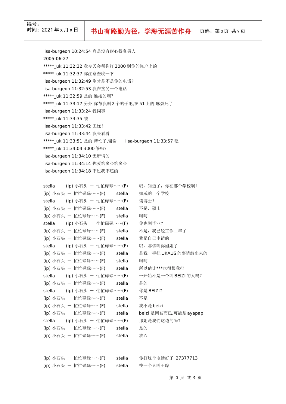 伯骏员工互相揭短资料集_第3页