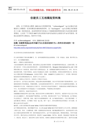 伯骏员工互相揭短资料集