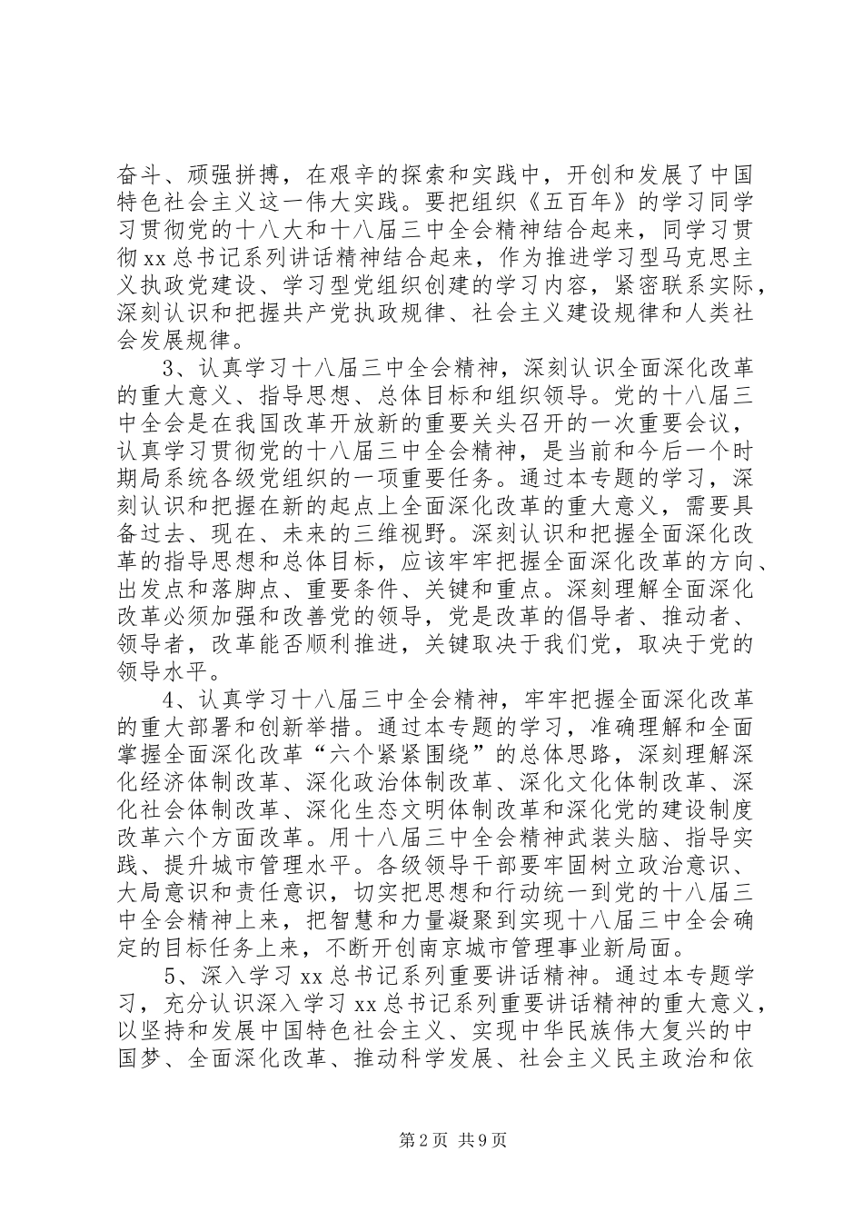 XX中心组学习计划_第2页