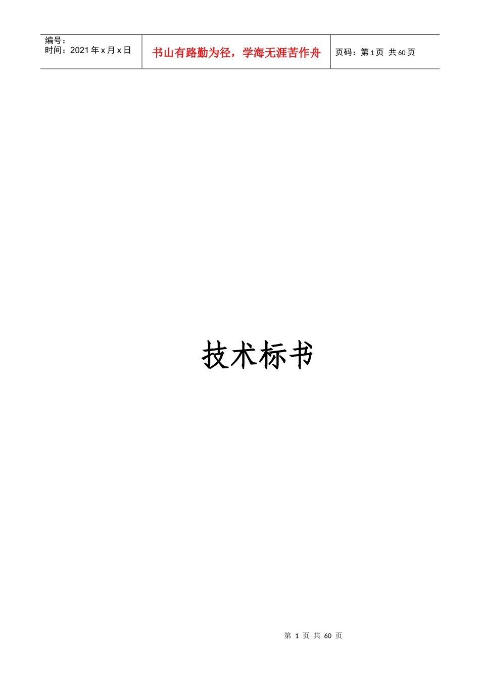 农村公路建设施工组织方案培训资料_第1页