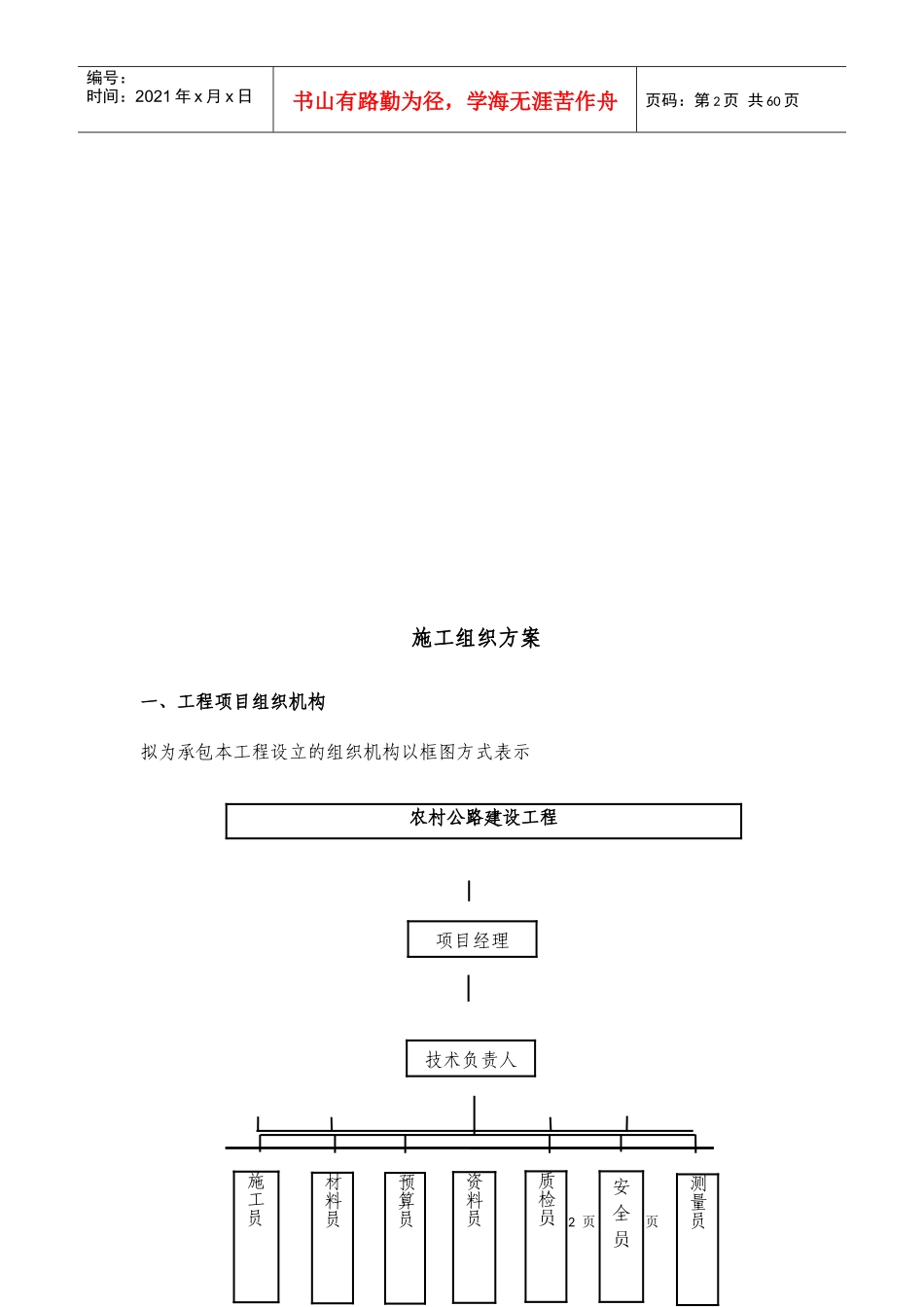 农村公路建设施工组织方案培训资料_第2页