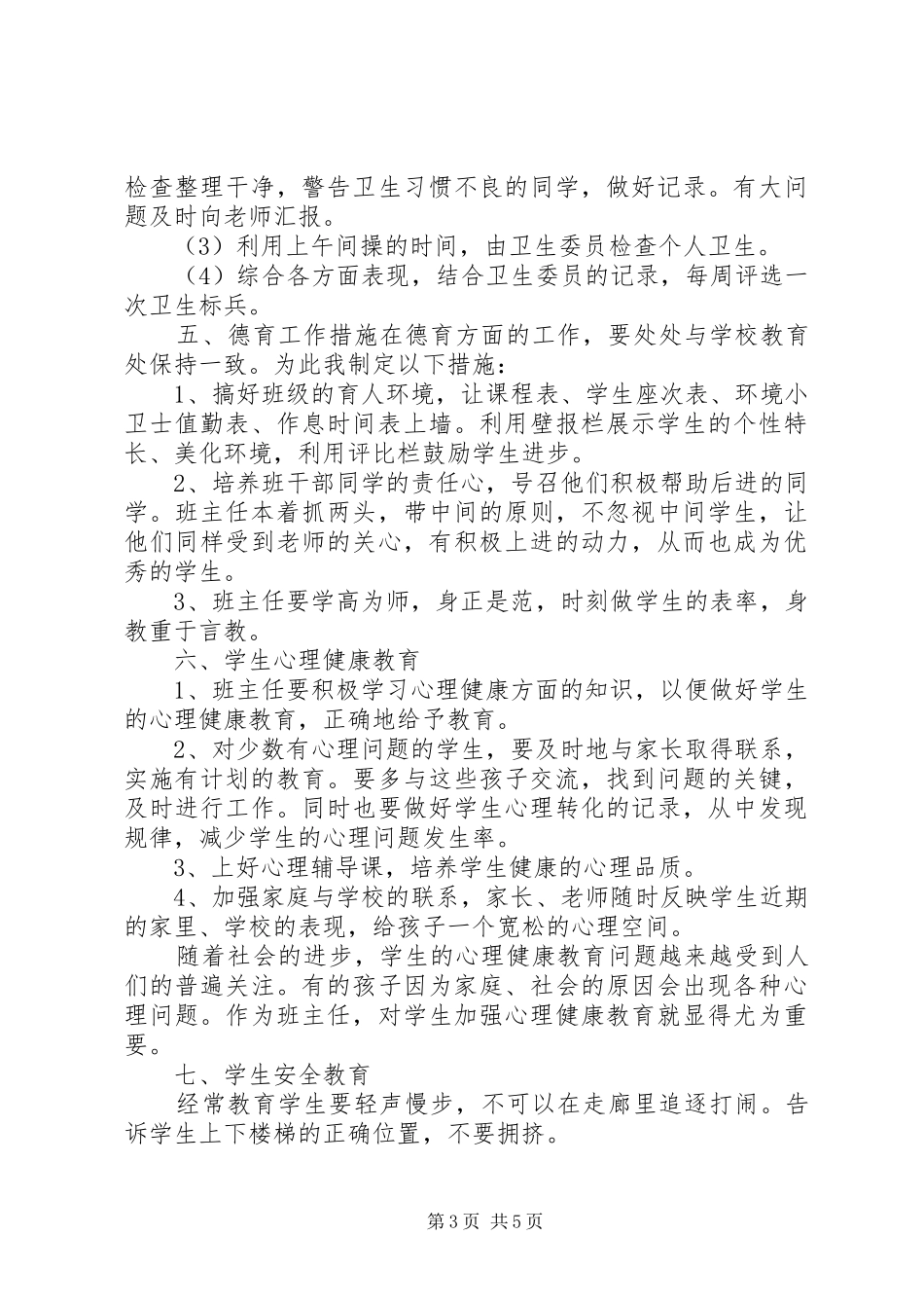 20XX年新学期五年级班主任工作计划_第3页