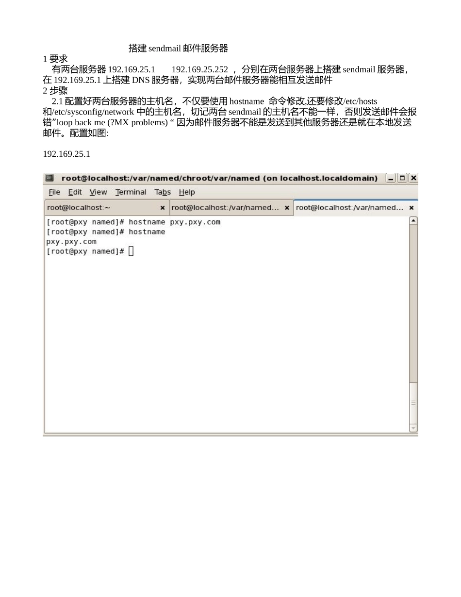 搭建双sendmail服务器实现邮件互发_第1页