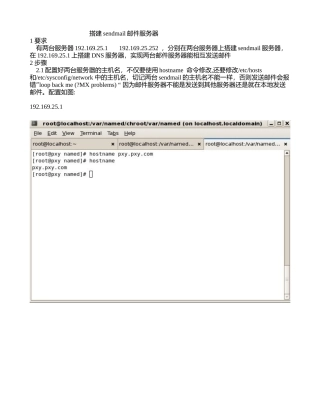 搭建双sendmail服务器实现邮件互发
