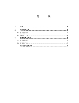 戴德梁行-上海中星虹桥项目顾问服务建议书