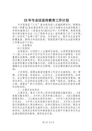 XX年专业法宣传教育工作计划