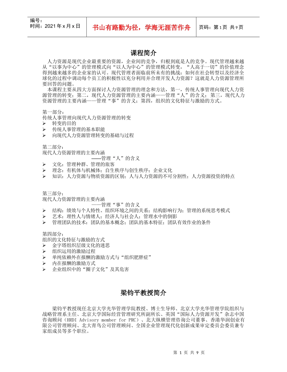 人力资源管理知识汇总篇个docx_第1页