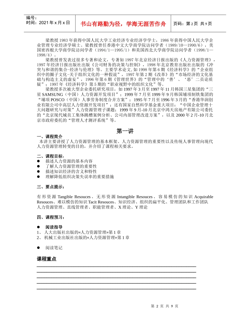 人力资源管理知识汇总篇个docx_第2页
