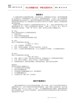 人力资源管理知识汇总篇个docx