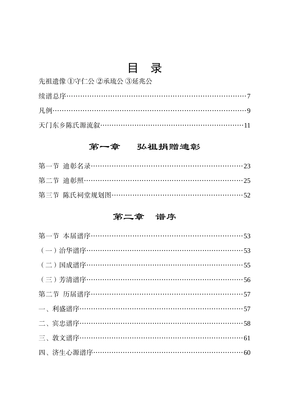 湖北省天门市(古称竟陵县)东乡(干一镇附近)江州义门陈_第2页