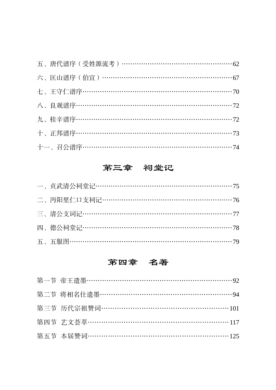 湖北省天门市(古称竟陵县)东乡(干一镇附近)江州义门陈_第3页