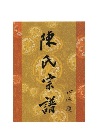 湖北省天门市(古称竟陵县)东乡(干一镇附近)江州义门陈